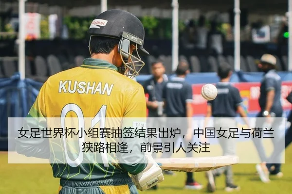 nv-zu-shi-jie-bei-xiao-zu-sai-chou-qian-jie-guo-chu-lu-zhong-guo-nv-zu-yu-he-lan-xia-lu-xiang-feng-qian-jing-yin-ren-2-593.jpg
